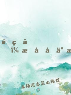 重生后，我又做了暴君的禍國妖妃
